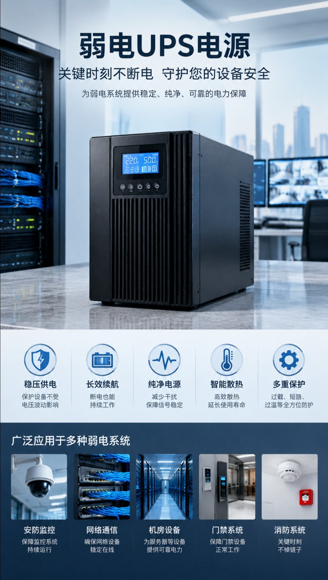 泸州UPS电源高频UPS电源